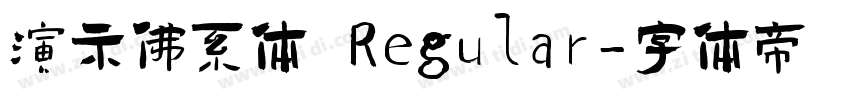 演示佛系体 Regular字体转换